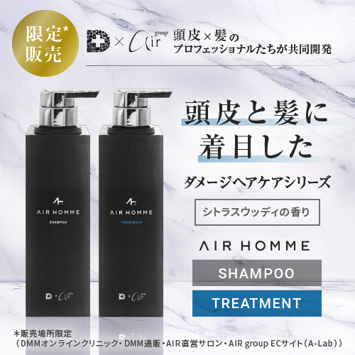 AIR HOMME<br>シャンプー＆トリートメントセット<br>各360ｍL イメージ画像